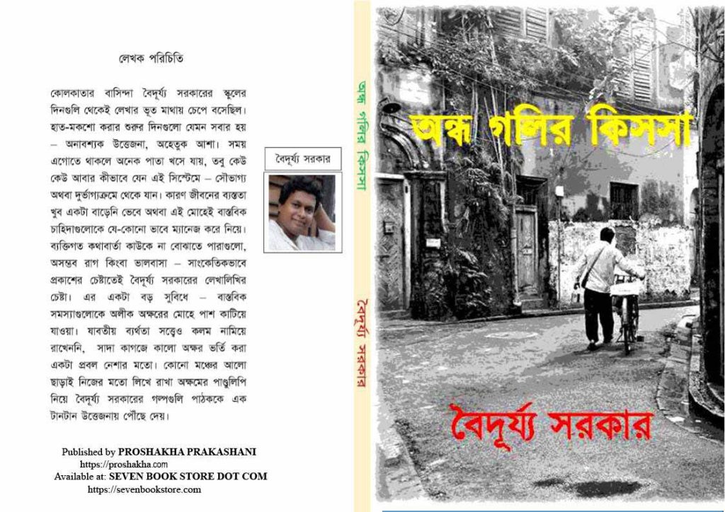 andha_baidurya-1123x794