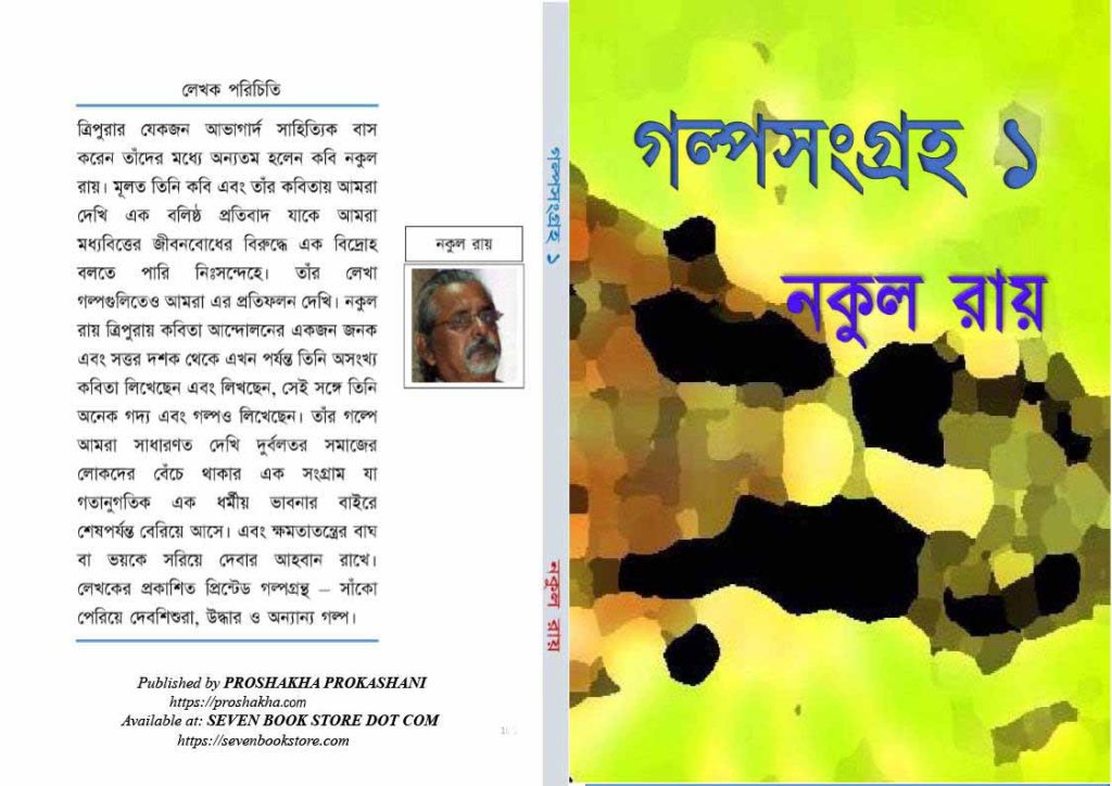 golpa_nakul-1123x794