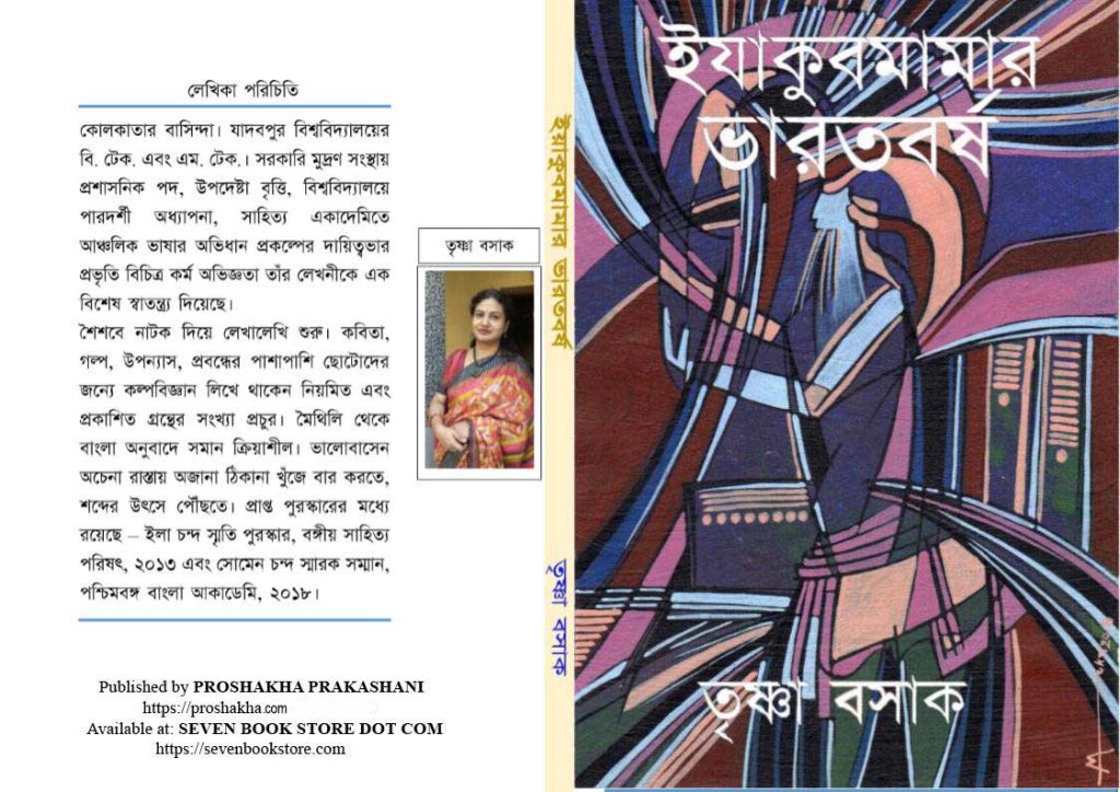 iyakub-trishna-1123x794