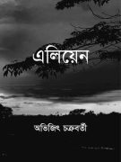 alien-abhijit-634x900