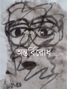 antar-subinoy-246x350