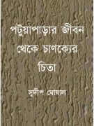 patuya-sudip-634x900